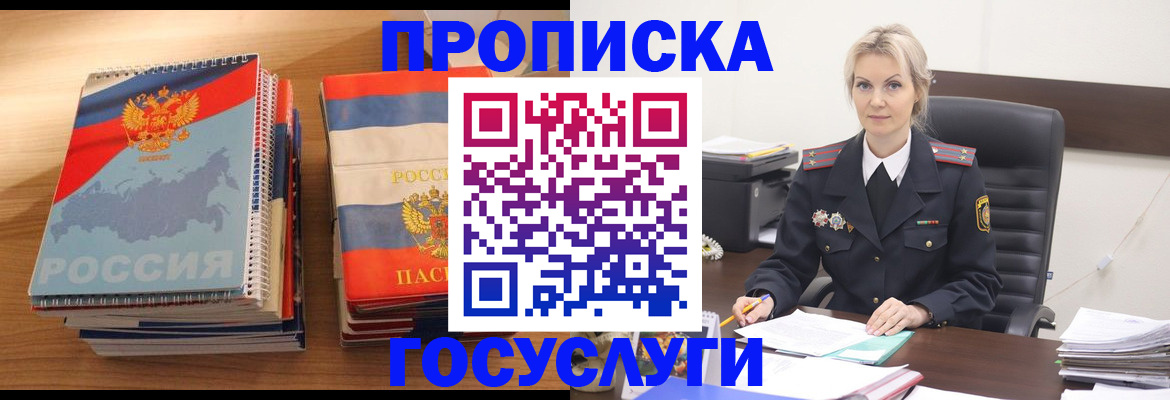 прописка 2025 в Котласе