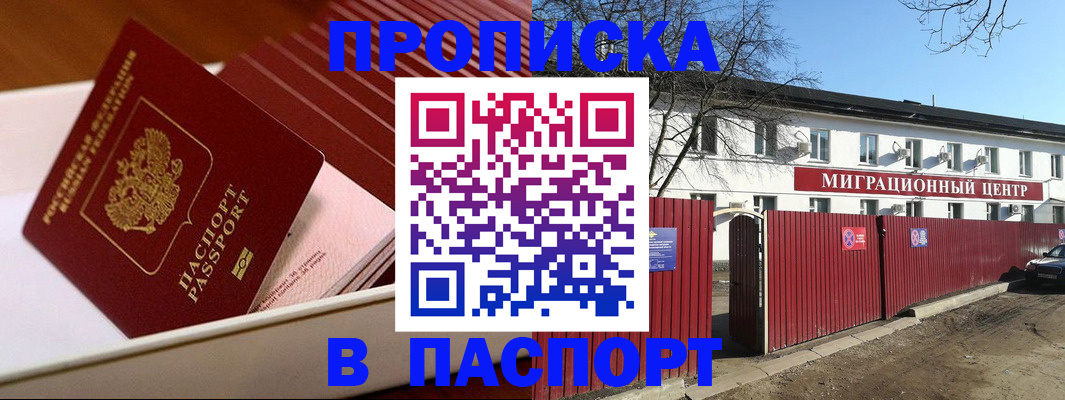 прописка 2025 в Котласе