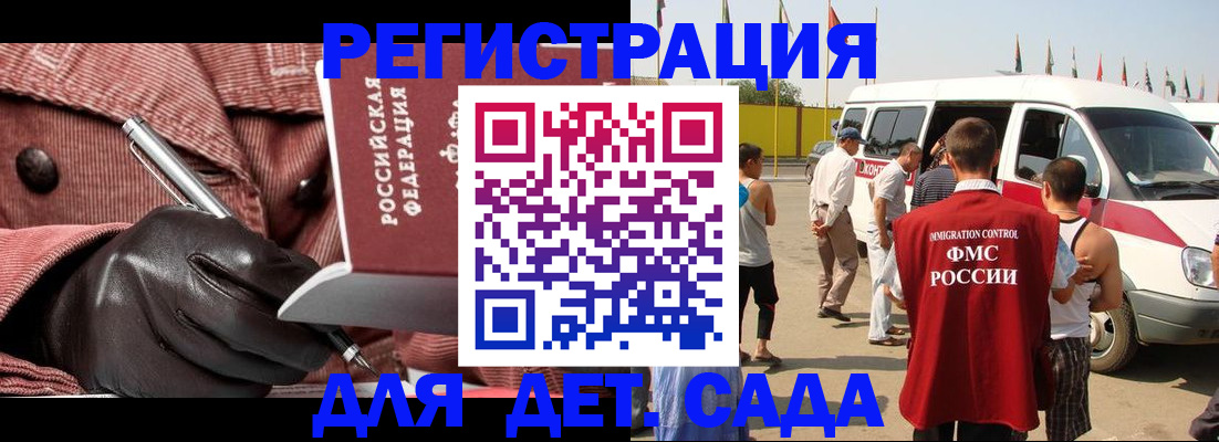 временная регистрация для школы в Котласе