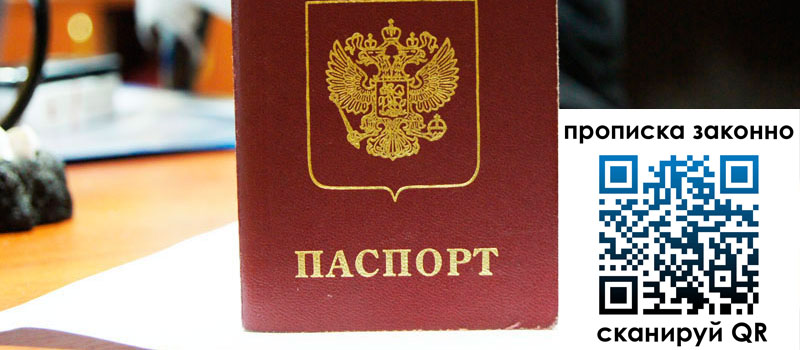 прописка в Котласе